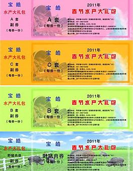 抵用券圖片