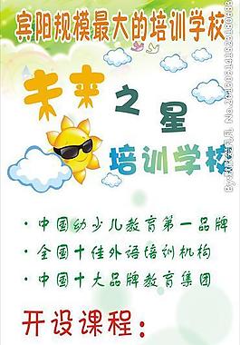 未来之星展架图片