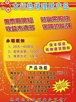 熱銷理財圖片