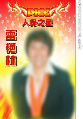 人保之星展架圖片