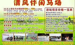 休閑馬場圖片