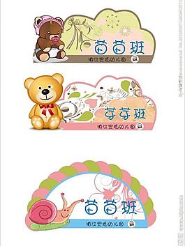 幼儿园标牌图片