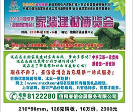 亞信家博會入場券圖片