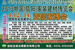 亞信家博會圖片