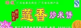 蓮香圖片