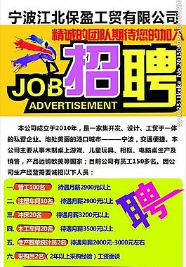 招聘圖片