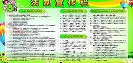 法制宣傳欄圖片