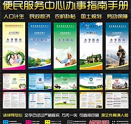便民服務(wù)中心手冊(cè)圖片