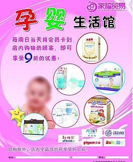 孕嬰海報(bào)圖片