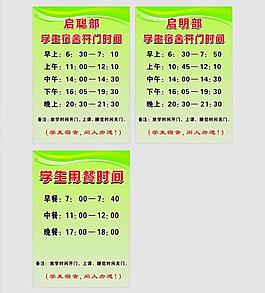 学校 宿舍开门时间图片