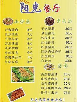 餐廳菜單 價目表圖片