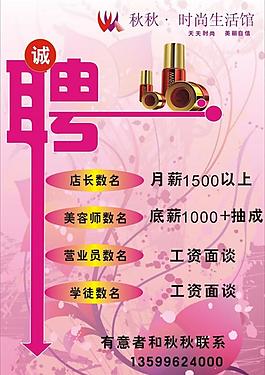化妝品招聘海報(bào)圖片