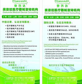 医疗器械x架 宣传报图片