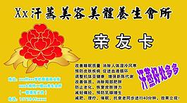 美容美體養生卡片圖片