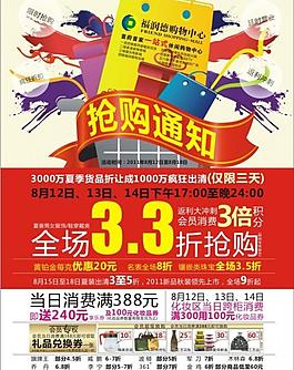百貨海報圖片