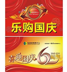 國慶氛圍圖片