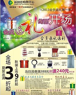 百貨報紙圖片