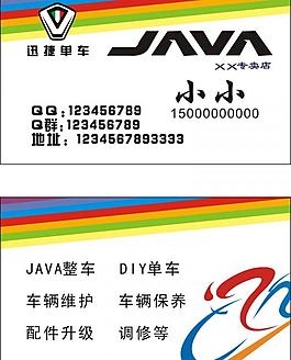 java迅捷單車圖片