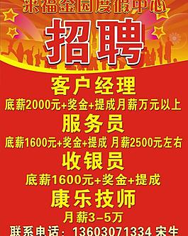 招聘 红色图片
