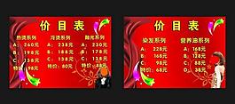 美發(fā)價(jià)目圖片
