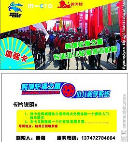 輪滑之星名片圖片