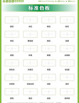 企業產品標準色粘貼板圖片