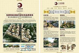 房地產(chǎn)宣傳單張圖片