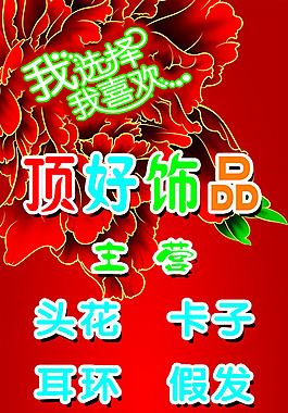 飾品廣告設(shè)計(jì)高清寫真海報(bào)