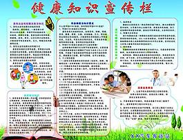 健康知識宣傳欄圖片