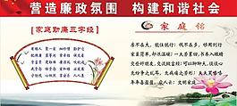 廉政展板圖片