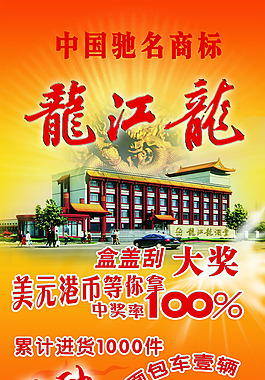 白酒抽奖广告设计高清写真海报