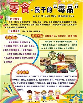 零食孩子的毒品圖片