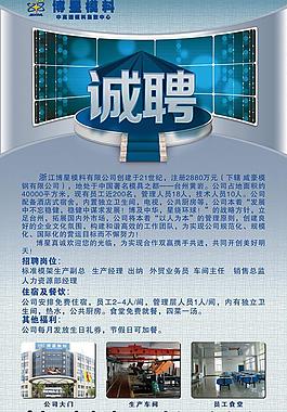 誠聘圖片