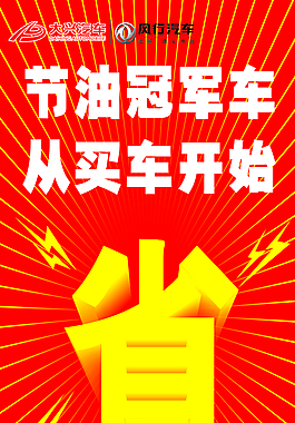 汽車促銷廣告設計矢量海報