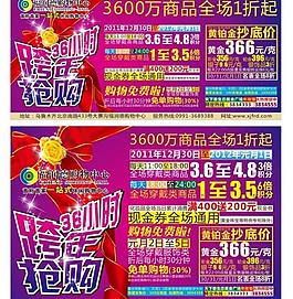 百貨報紙圖片