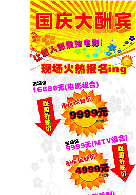 國慶促銷降價廣告設(shè)計矢量X展架海報