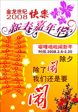 新年广告设计矢量X展架海报