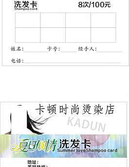 洗頭卡圖片