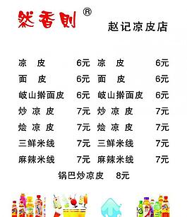 涼皮店圖片