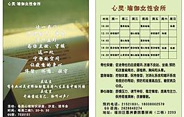 瑜伽传单图片