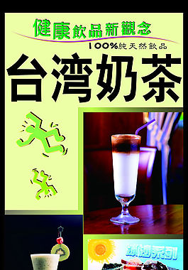 奶茶美食廣告設(shè)計(jì)矢量易拉寶海報