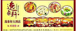 酒店站台宣传图片