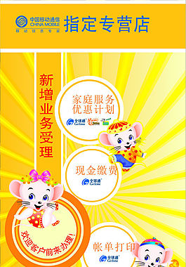 移動(dòng)新增業(yè)務(wù)廣告設(shè)計(jì)矢量X展架