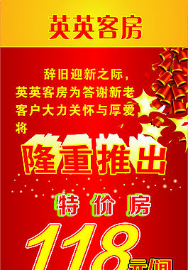 宾馆广告设计矢量X展架