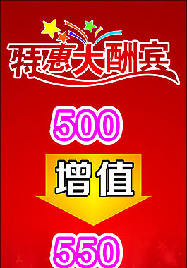 特惠廣告設(shè)計(jì)矢量圖海報(bào)寫真