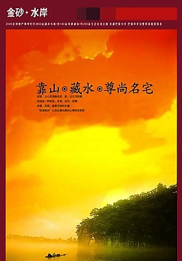 房產(chǎn)海報(bào)