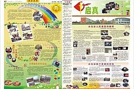 小學(xué)校報圖片