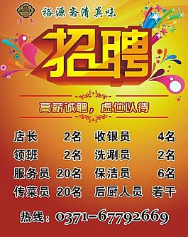 招聘圖片