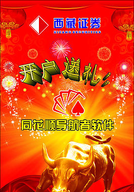 證券公司廣告設(shè)計(jì)矢量圖海報(bào)寫真