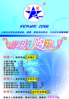 購物促銷廣告設(shè)計(jì)矢量圖海報(bào)寫真